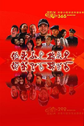 低头不见抬头见第253集