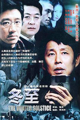 冬至第31集
