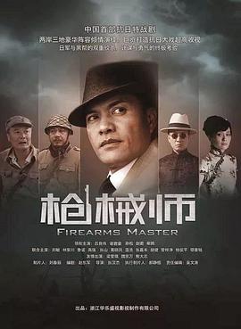 枪械师第21集