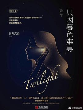暮色心约第21集