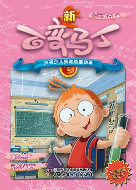 新百变马丁第38集 失去嗅觉的马丁（下）