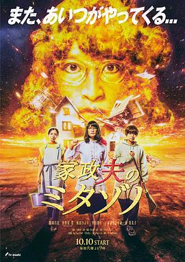 家政夫三田园6第08集