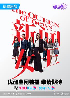 新闻女王国语第21集