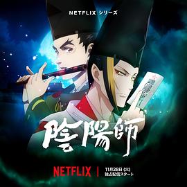 阴阳师2023第06集