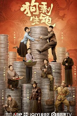 狗剩快跑第23集