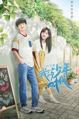 我的少年时代第08集