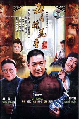 五月槐花香第21集