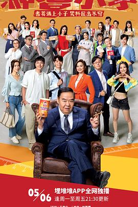 神耆小子国语第20集