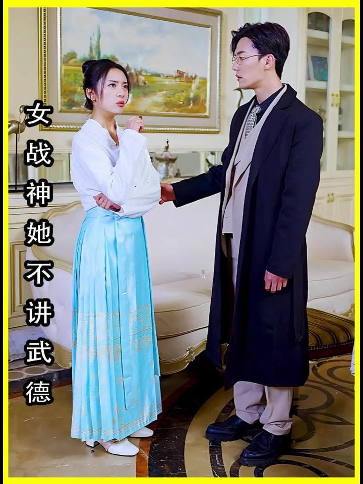 女将军来打工（女战神她不讲武德）第01集