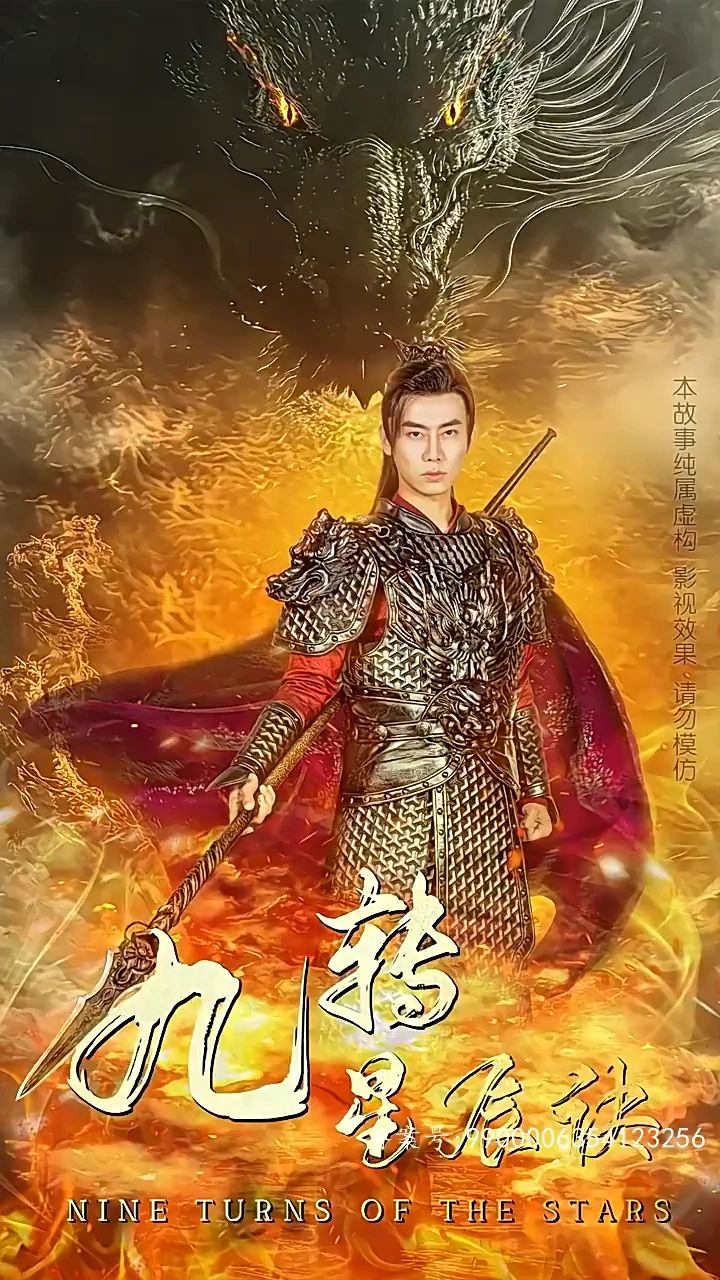 九转星辰诀第73集