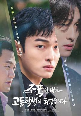 黑社会的我成为了高中生第05集