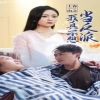 上春山之我真不想当反派第39集