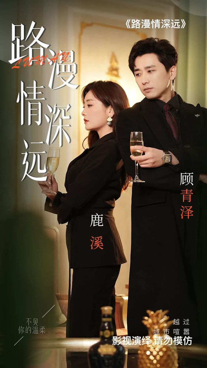 路漫情深远第39集