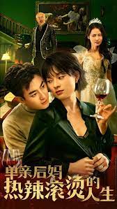 单亲后妈热辣滚烫的人生第38集