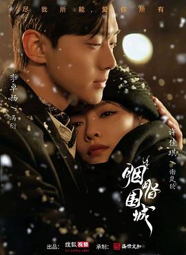胭脂似火第21集
