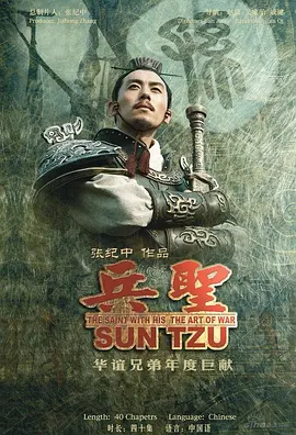 兵圣第39集