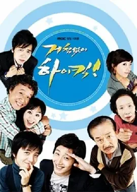 搞笑一家人第一季（普通话）第21集