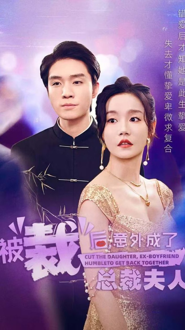 被裁后，意外成了总裁夫人第61集