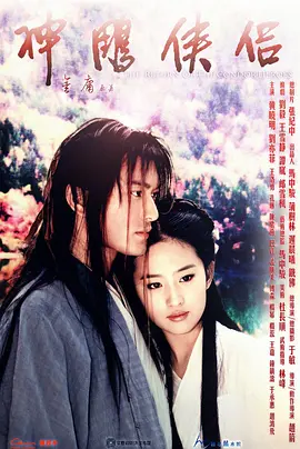 神雕侠侣（2006）第39集