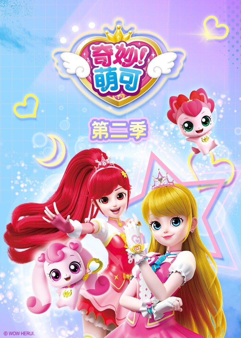 奇妙萌可第二季第21集