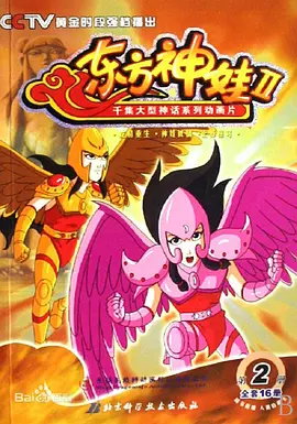 东方神娃第二部第39集