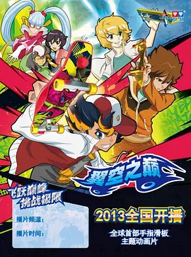 翼空之巅第26集
