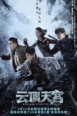 盗墓笔记之云顶天宫第12集