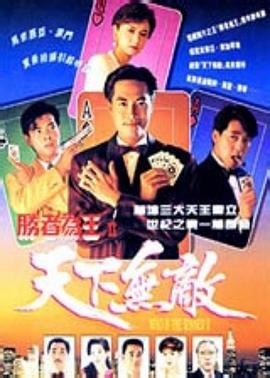 胜者为王2天下无敌国语第21集