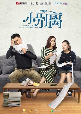 小别离第39集