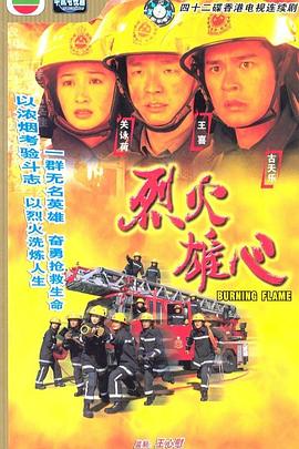 烈火雄心1998国语第04集