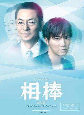 相棒第12季相棒第十二季-14