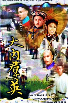 大内群英粤语第33集