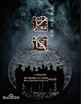 谜道2015第13集