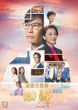 回归2022国语第14集