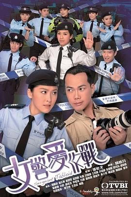 女警爱作战国语第21集(大结局)