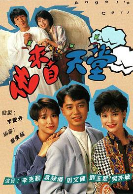 他来自天堂粤语第13集