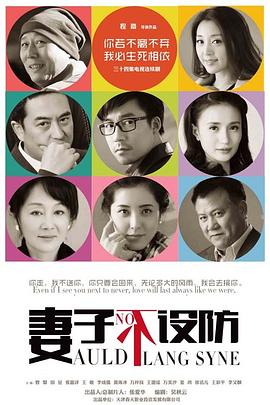 妻子不设防第21集