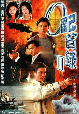 O记实录Ⅱ国语第11集