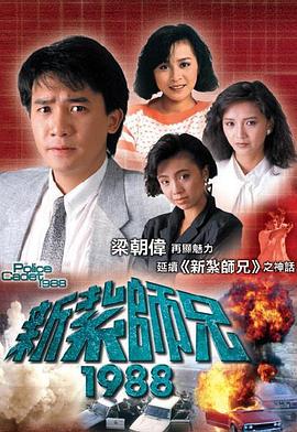 新扎师兄1988粤语第10集