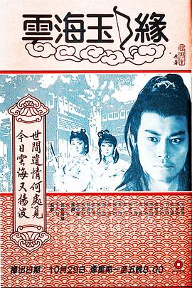 云海玉弓缘1984粤语第01集