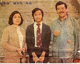 龙虎豹1976粤语第08集
