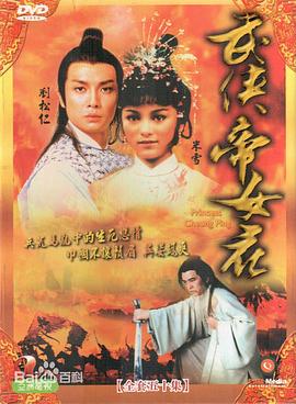 武侠帝女花粤语第39集