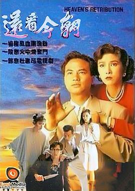 还看今朝1990国语第21集