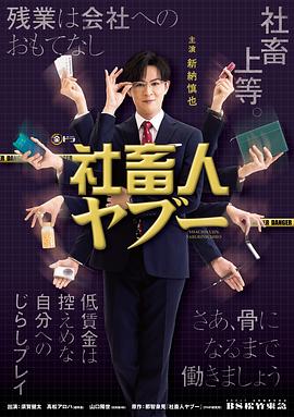 社畜人薮第01集
