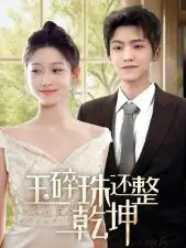 他从星光中走来第54集