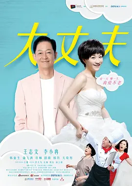大丈夫（2014）第12集