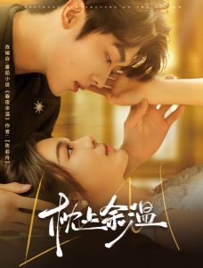 枕上余温(全集)