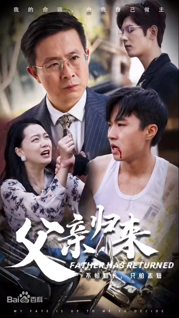 战狼之父亲归来第39集