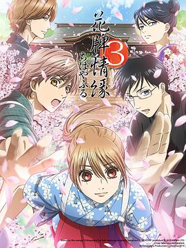 花牌情缘3(全集)