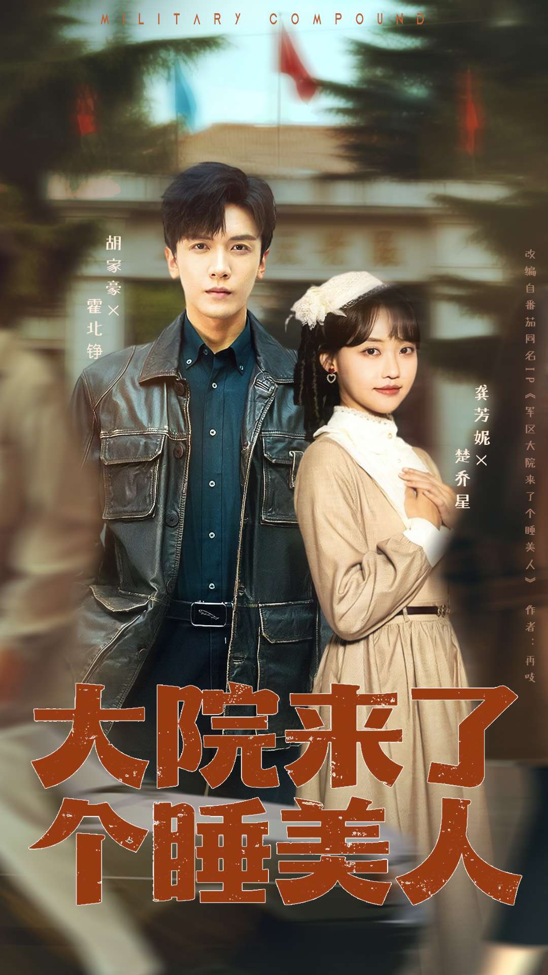 大院来了个睡美人68集版(全集)